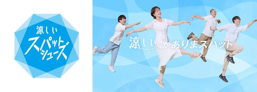 チヨダ 新TVCM「涼しいがありまスパット」篇