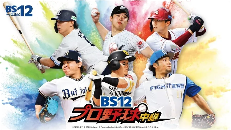 BS12プロ野球中継2026のロゴと中継中のグラフィック