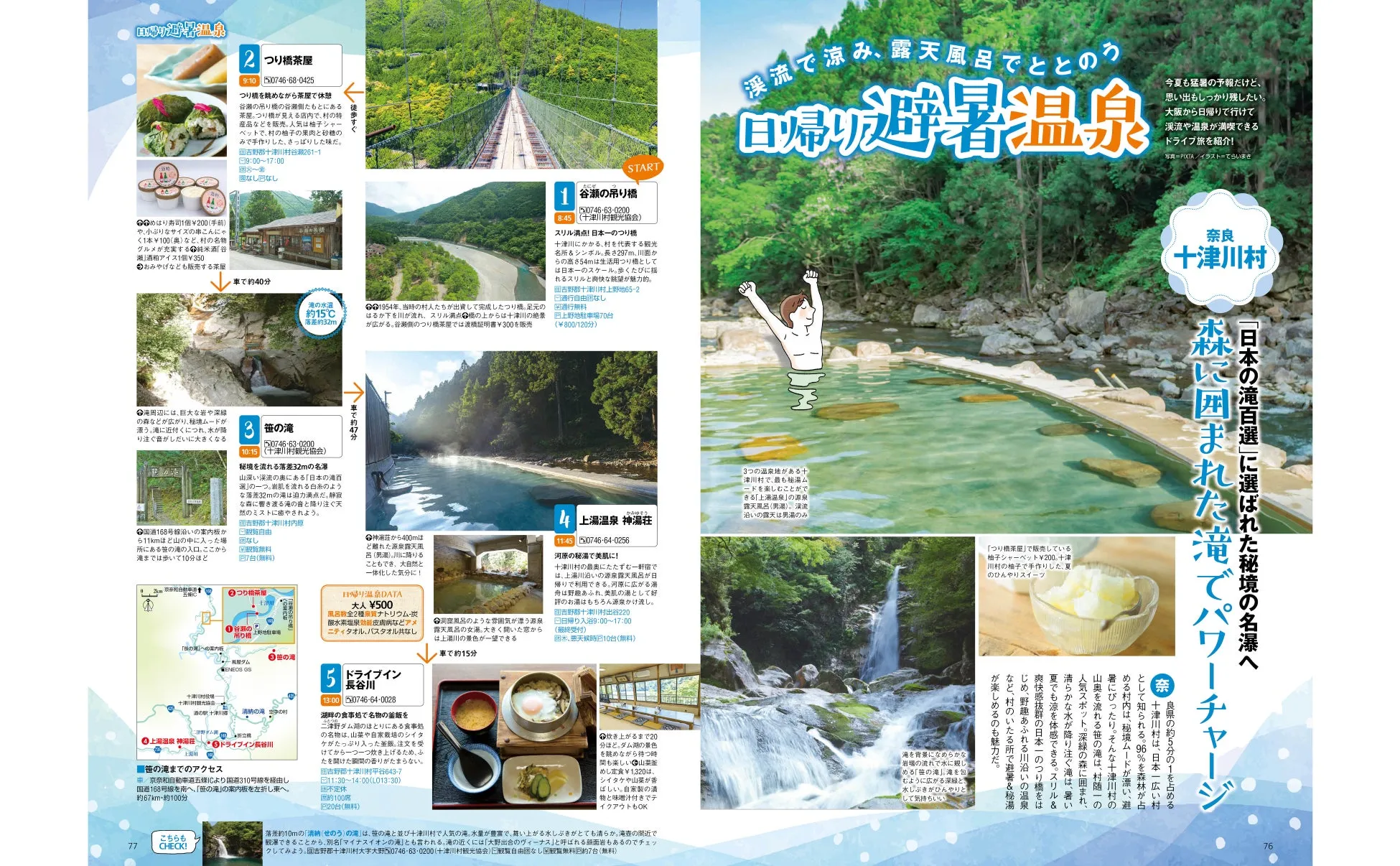 日帰り避暑温泉イメージ