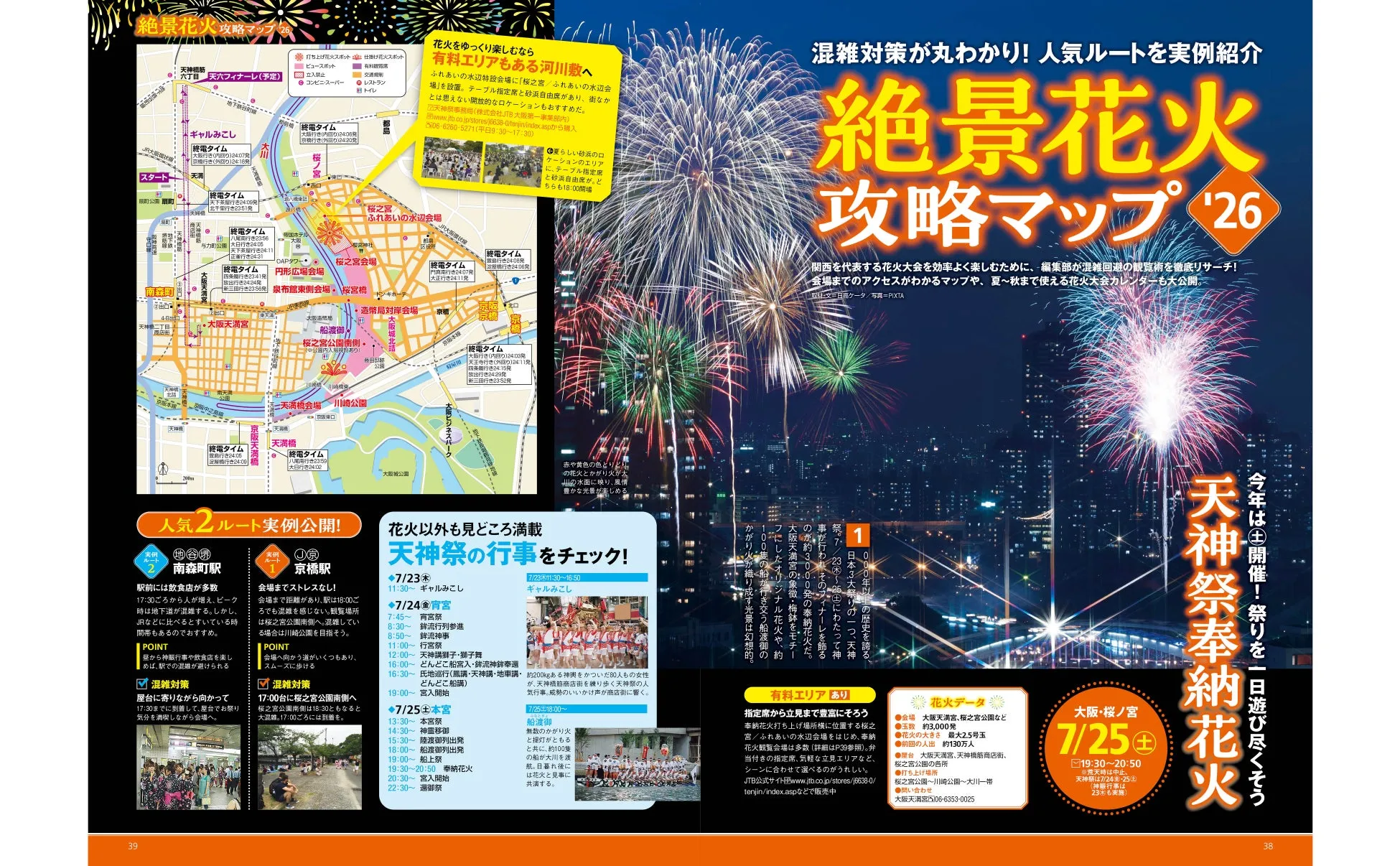 絶景花火イメージ