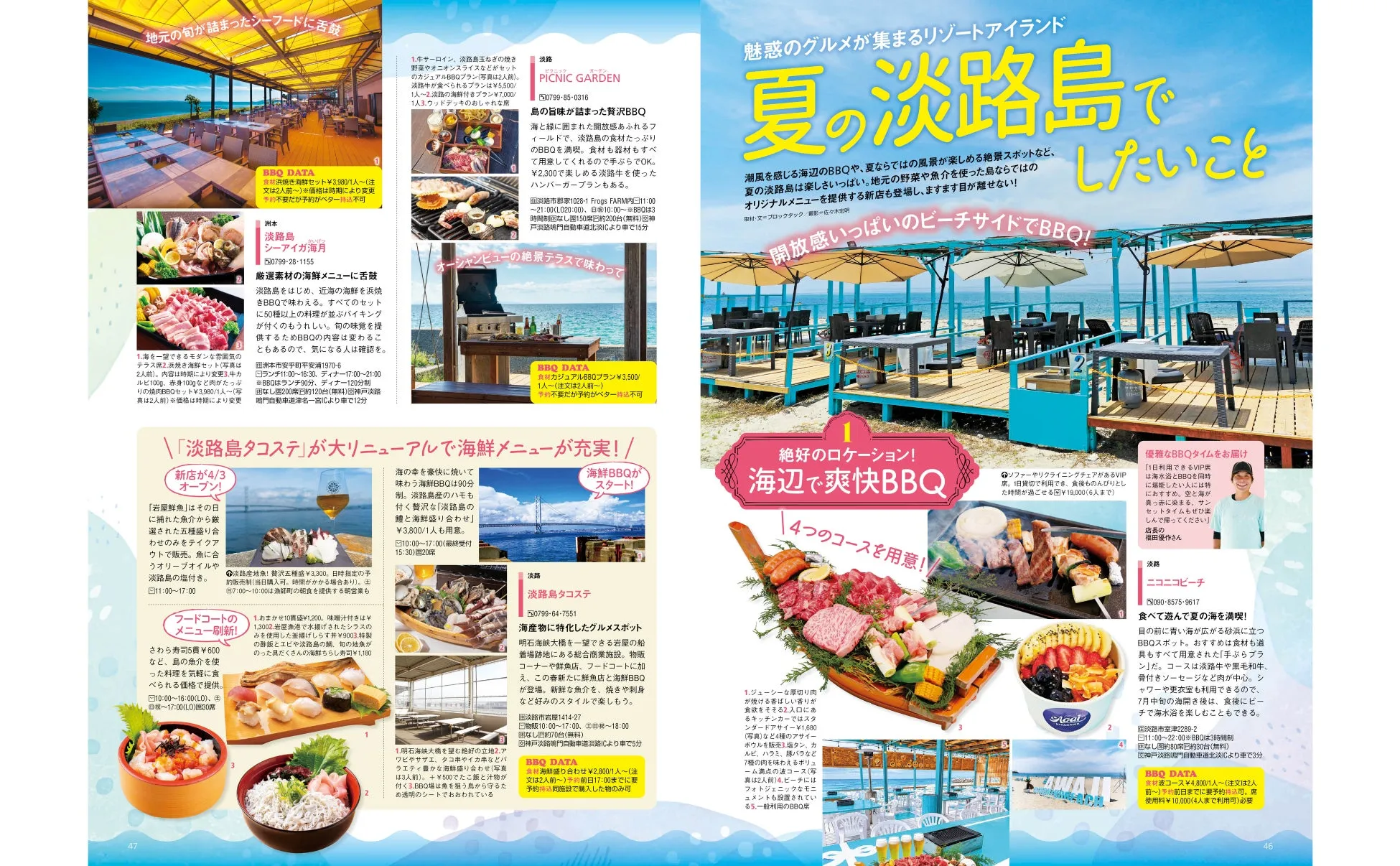 夏の淡路島イメージ