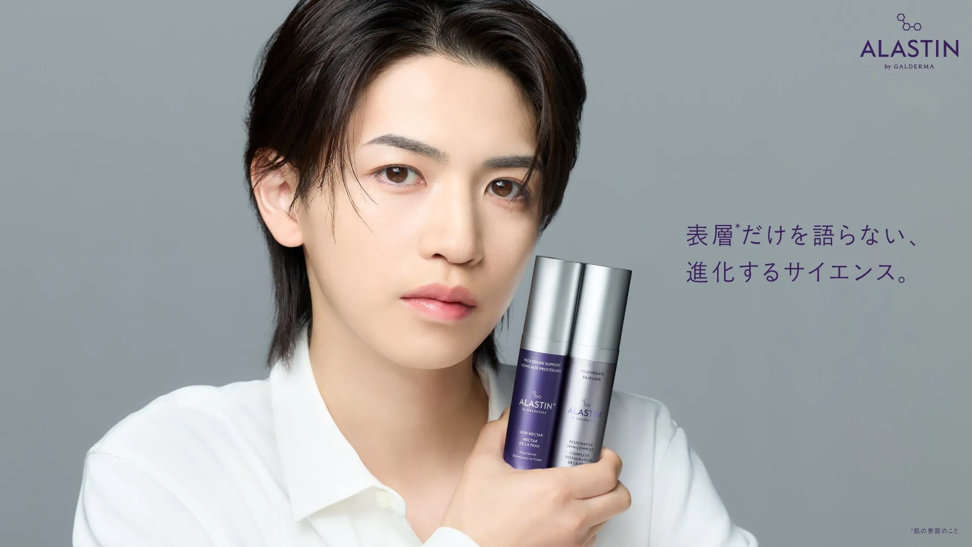 岩橋玄樹が選んだ!【ALASTIN】輝く肌の秘密:医療機関専売スキンケア徹底解説