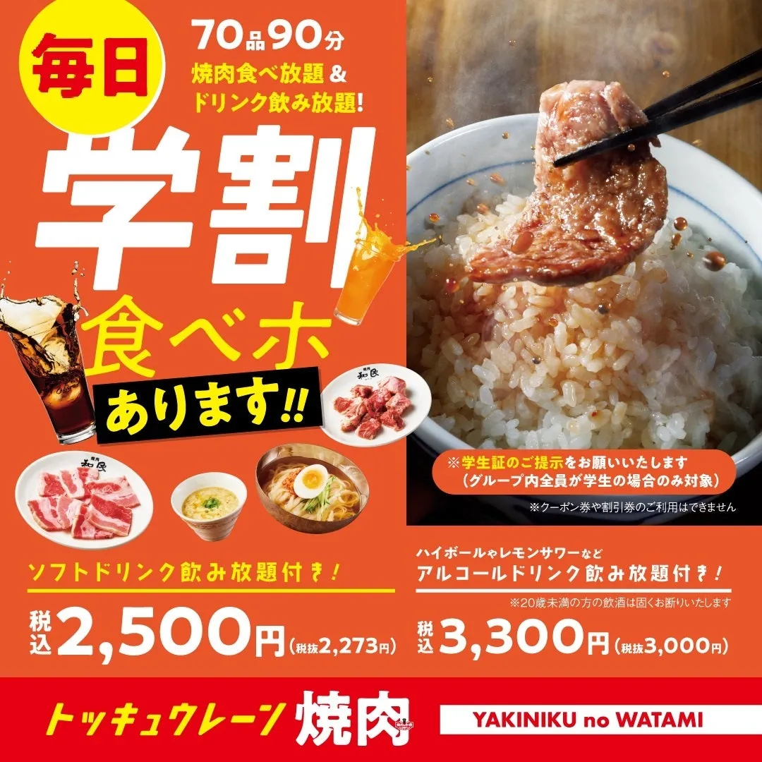 学割キャンペーンビジュアル