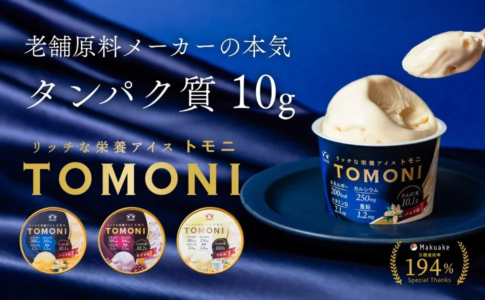 リッチな栄養アイス トモニ キービジュアル