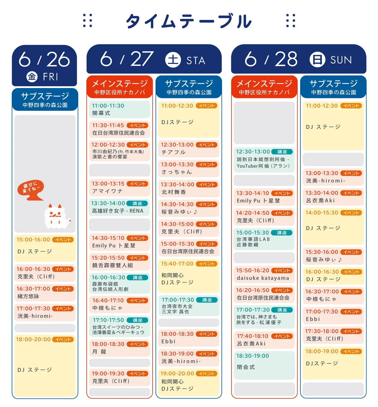 イベントビジュアル