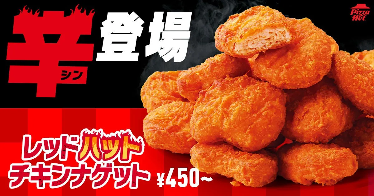 レッドハットチキンナゲットとHOT MY BOX