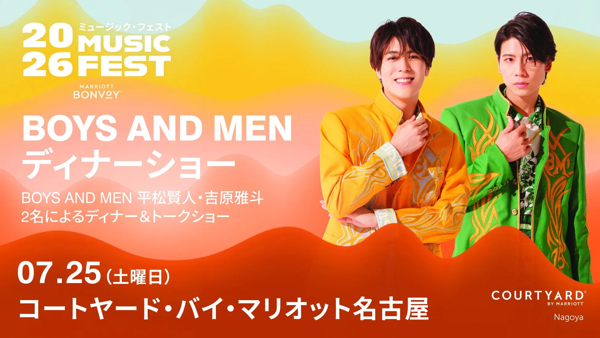BOYS AND MEN 平松賢人・吉原雅斗 ディナーショーの様子