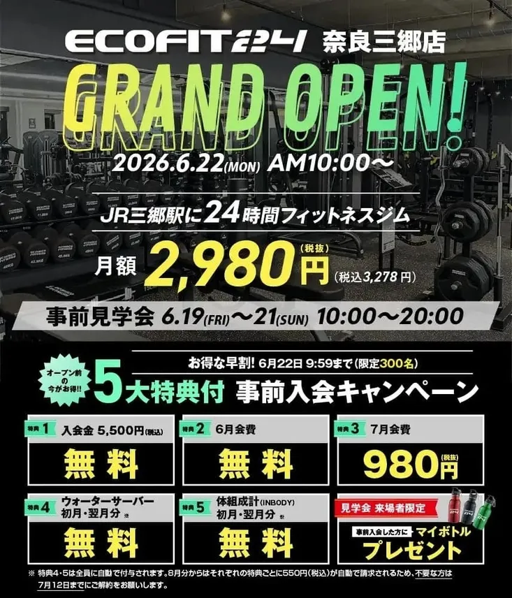 事前見学会のご案内