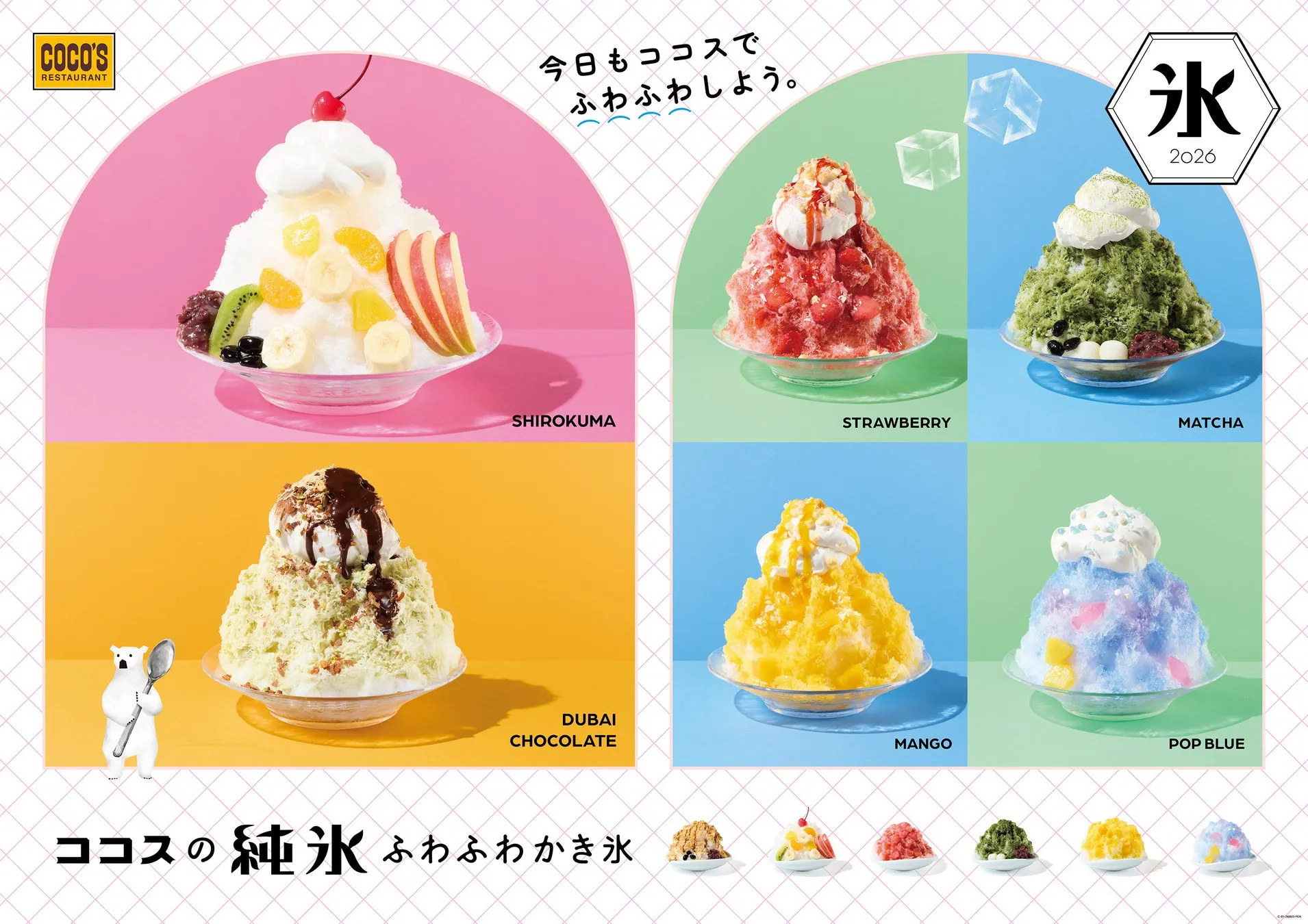 ココスの純氷ふわふわかき氷集合