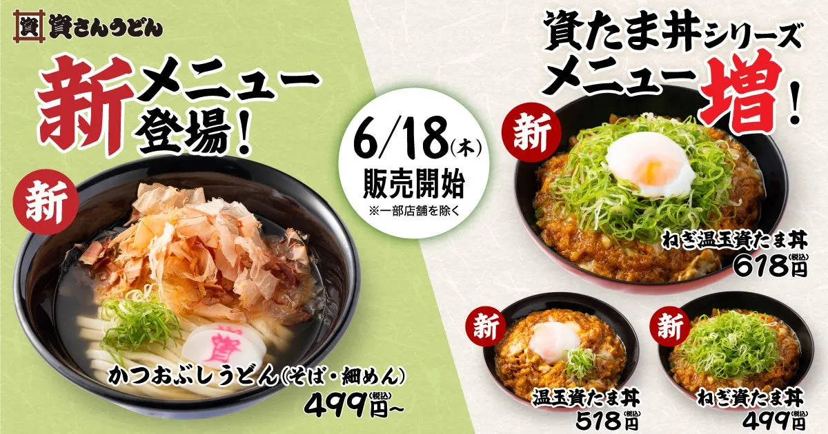 資さんうどん新境地！かつおぶしうどんの「出汁革命」と進化系資たま丼