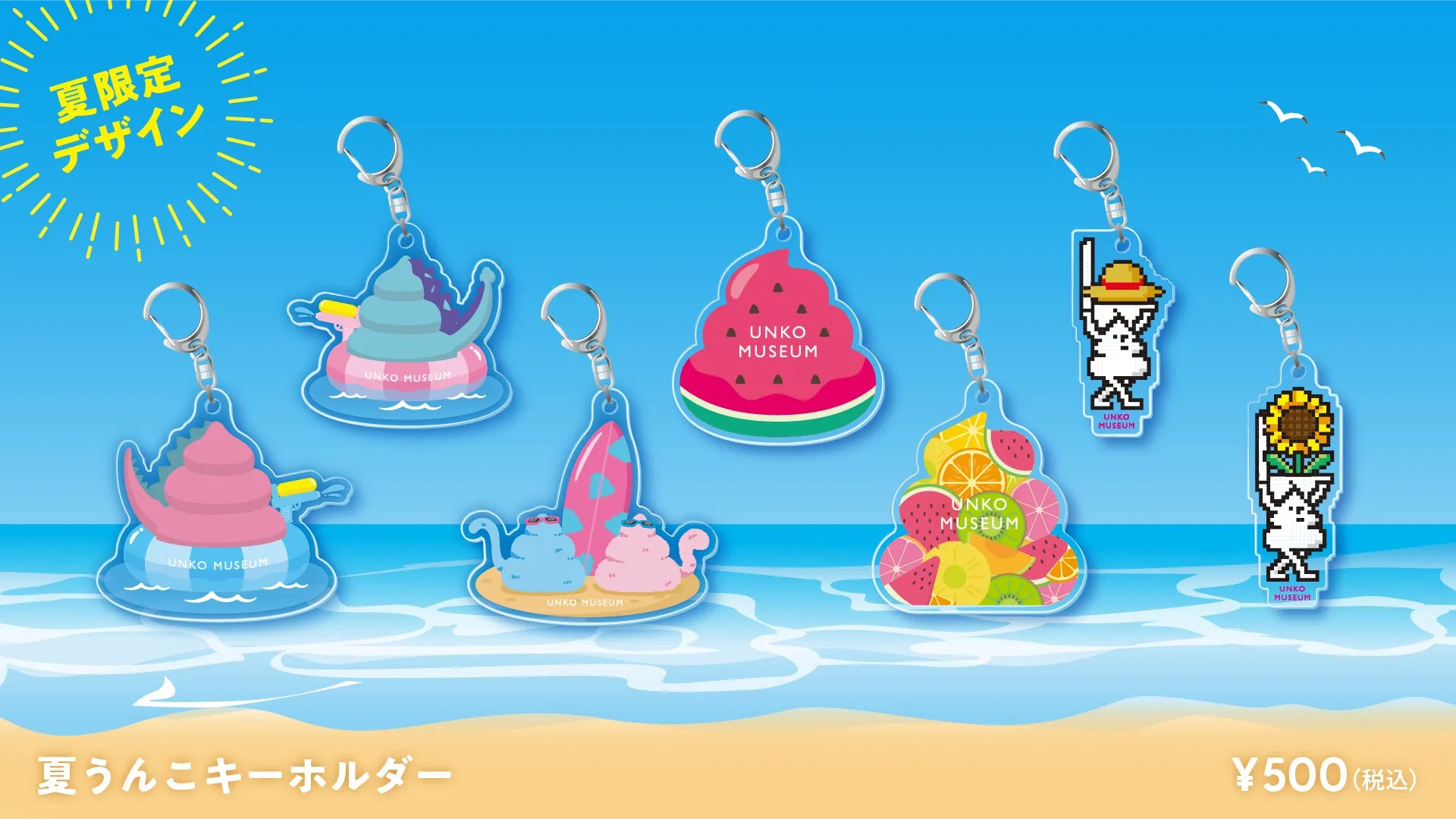 夏うんこステッカー＆カプセルトイ