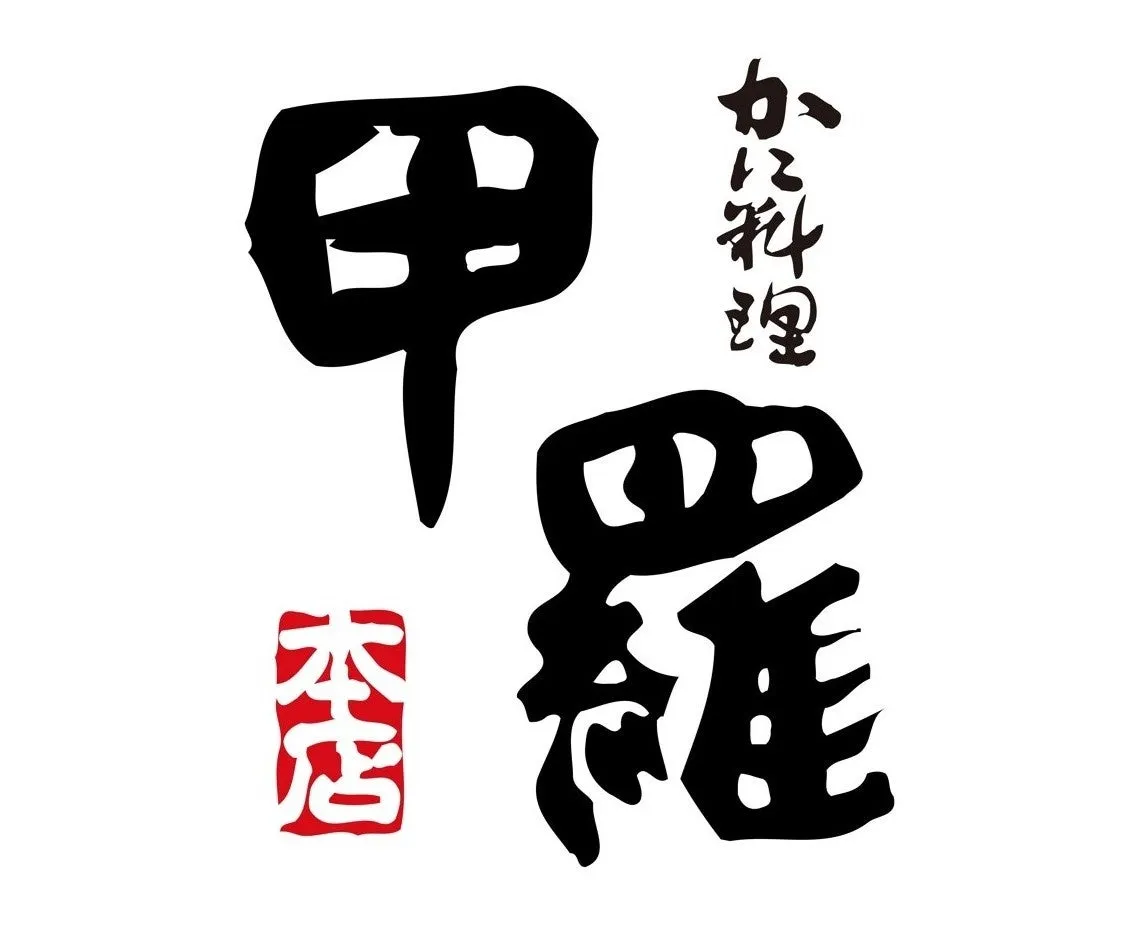 甲羅本店の豪華なかに料理