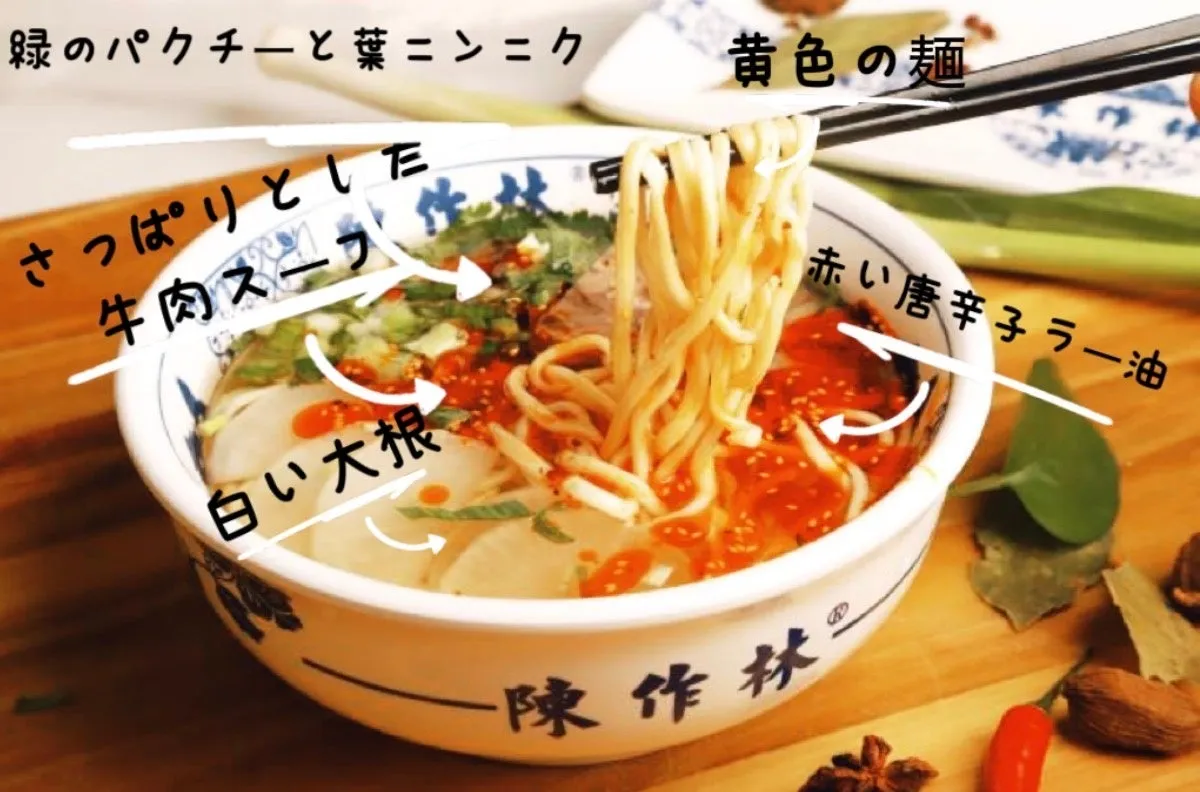 蘭州陳記牛肉麺のこだわり