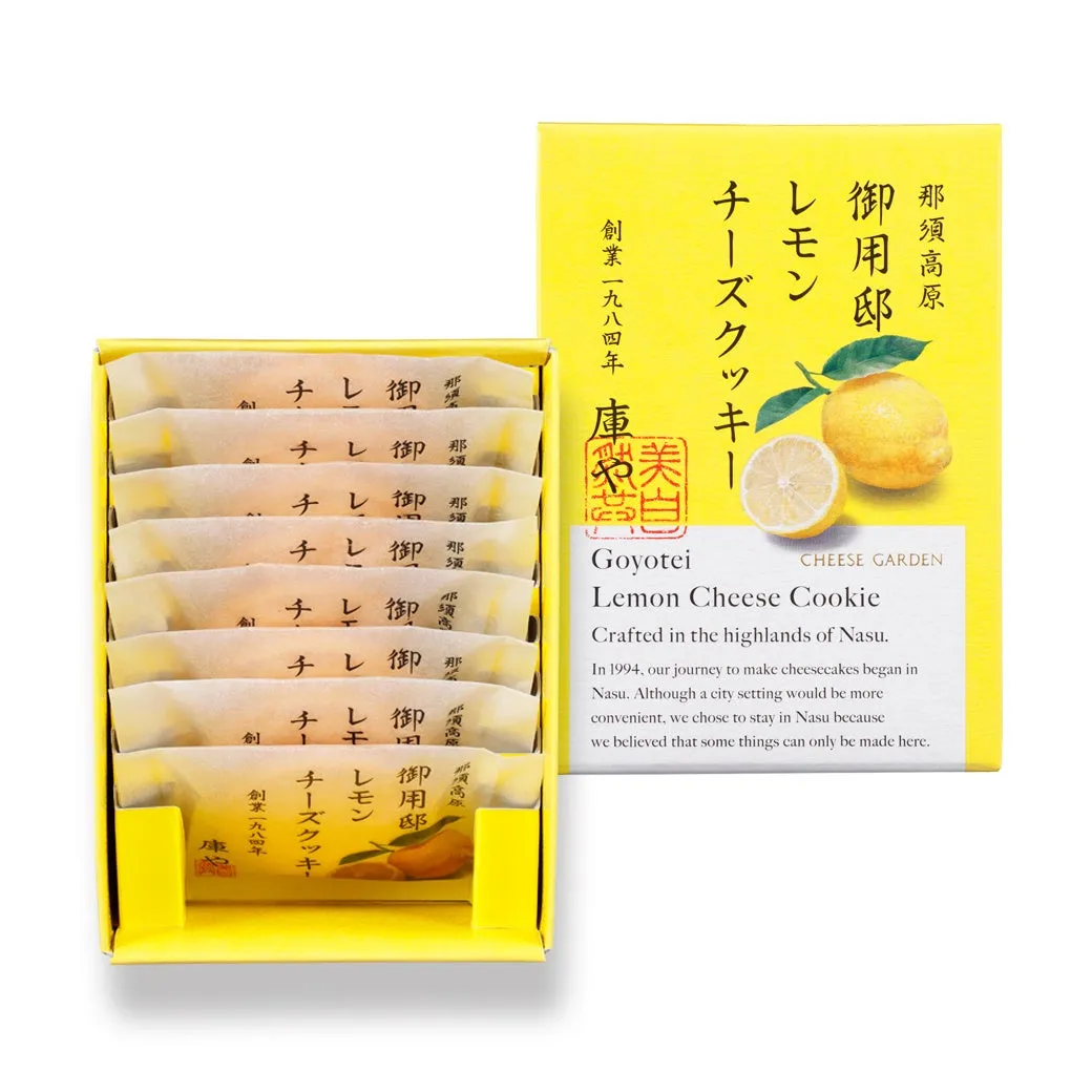 御用邸レモンチーズクッキー