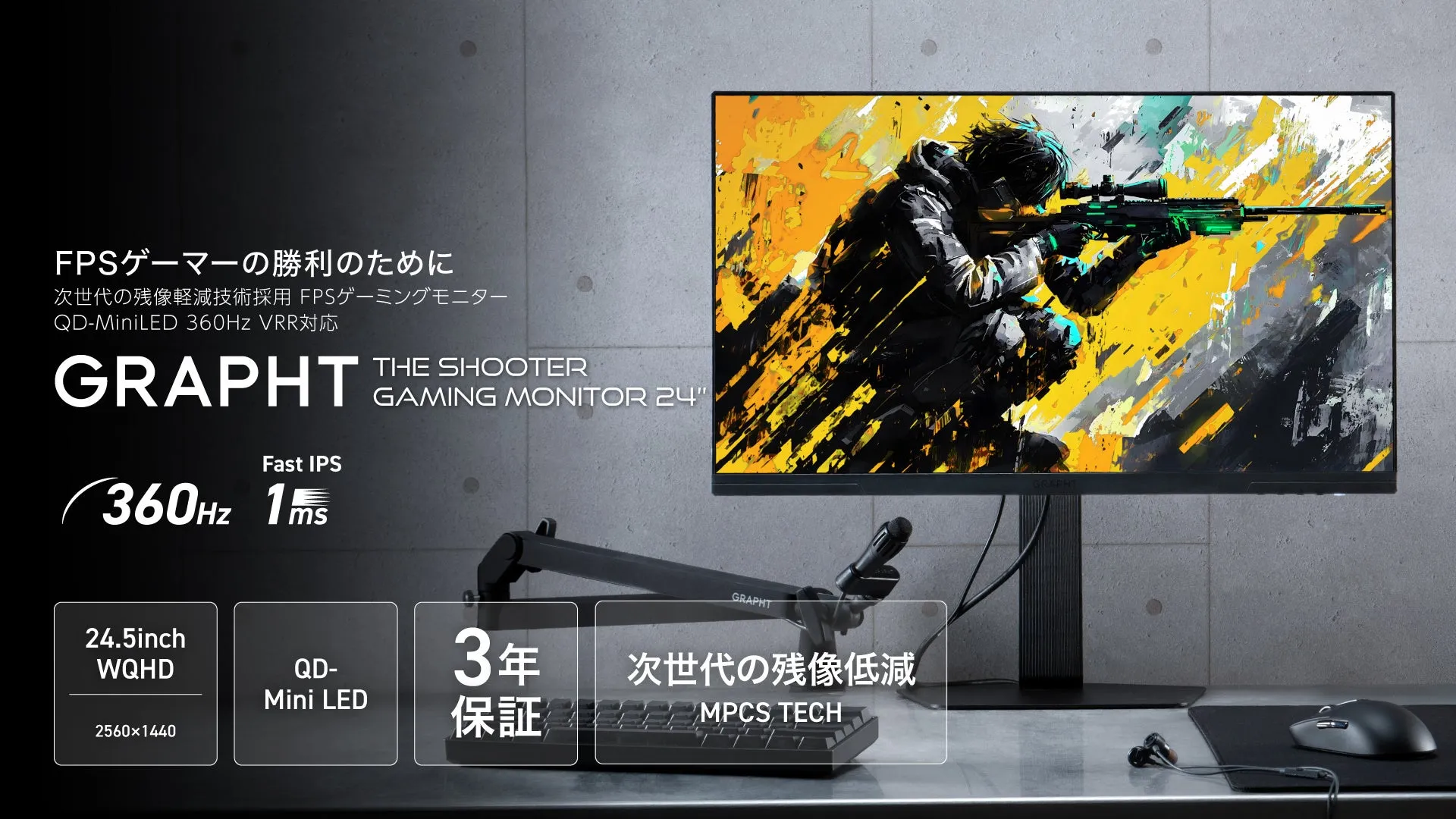 FPS勝率を掴む!GRAPHT THE SHOOTER 360Hzゲーミングモニター徹底解剖