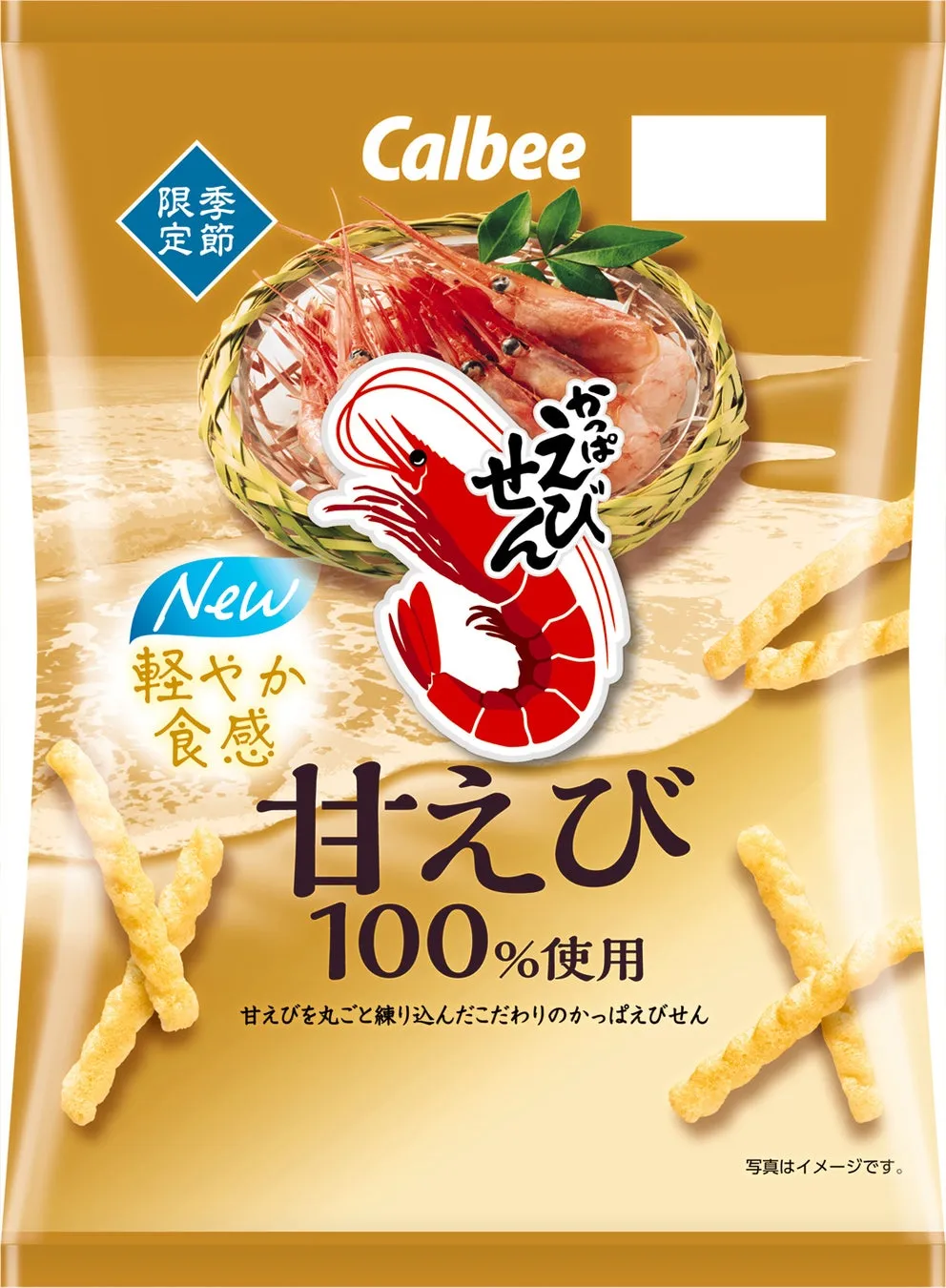 かっぱえびせん 甘えび パッケージ