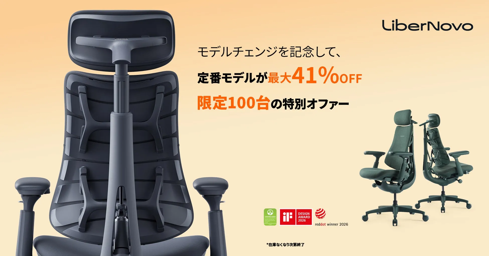 【限定100台】LiberNovo Omniが約41%OFF!腰痛と集中力低下に終止符を打つ究極のワークチェア