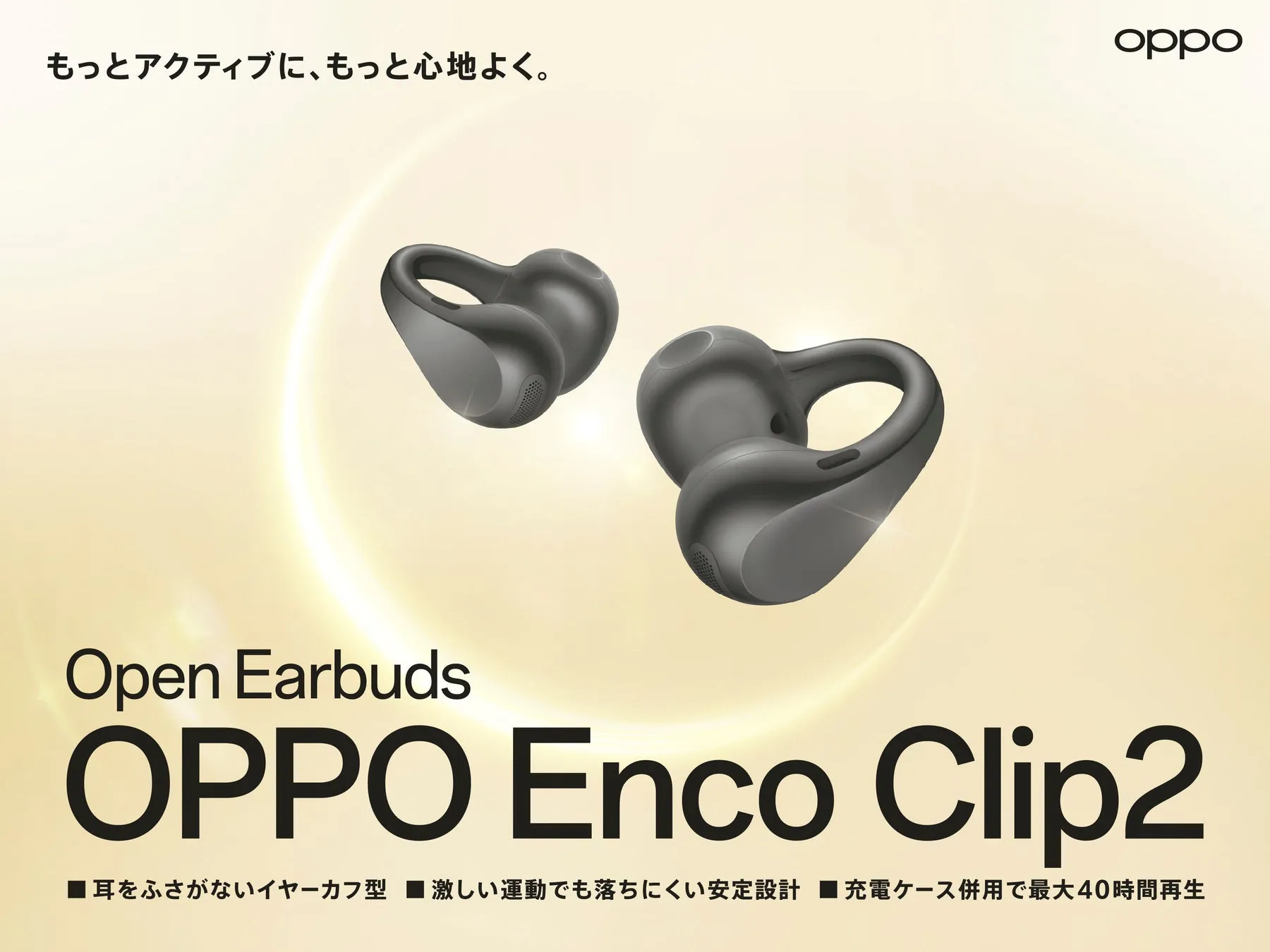 【完全ガイド】OPPO Enco Clip2で体験する「耳をふさがない」究極の快適さ