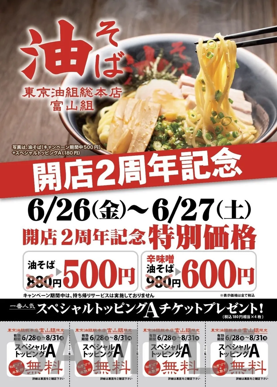 油そば単品