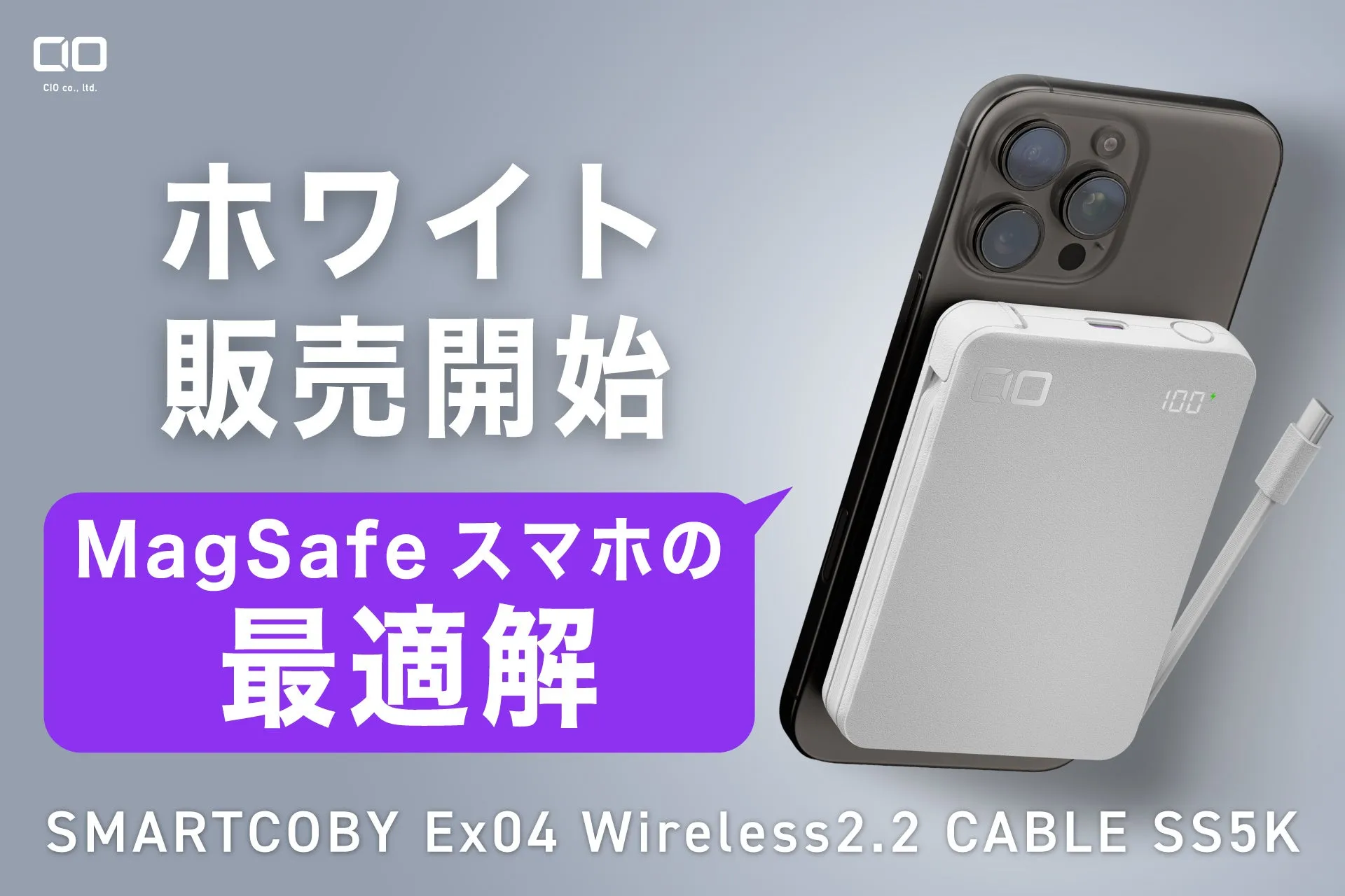 【私が驚いた】SMARTCOBY Ex04の半固体系バッテリーが変える!安全と快適を両立したモバイル充電