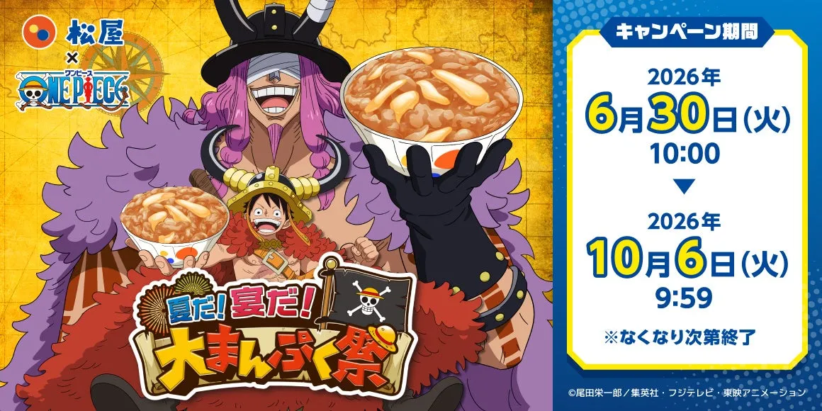 松屋×ONE PIECEコラボ完全攻略!限定グッズ全網羅でコンプリートの夢を叶えよう