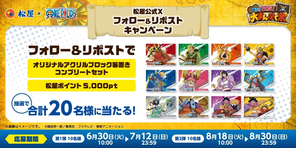 X(旧Twitter)キャンペーン特典 オリジナルアクリルブロック箸置きコンプリートセット