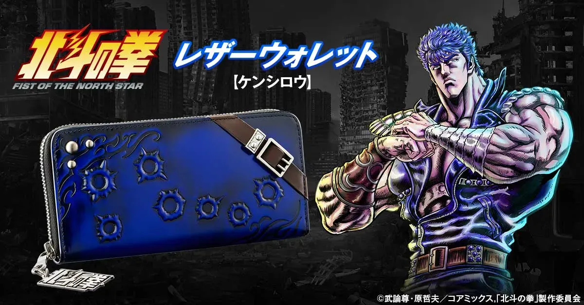 北斗の拳 レザーウォレット ケンシロウ