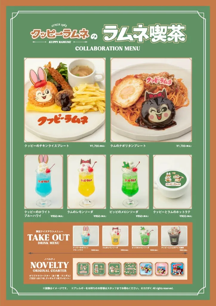 クッピーラムネのラムネ喫茶のメニューとノベルティ一覧