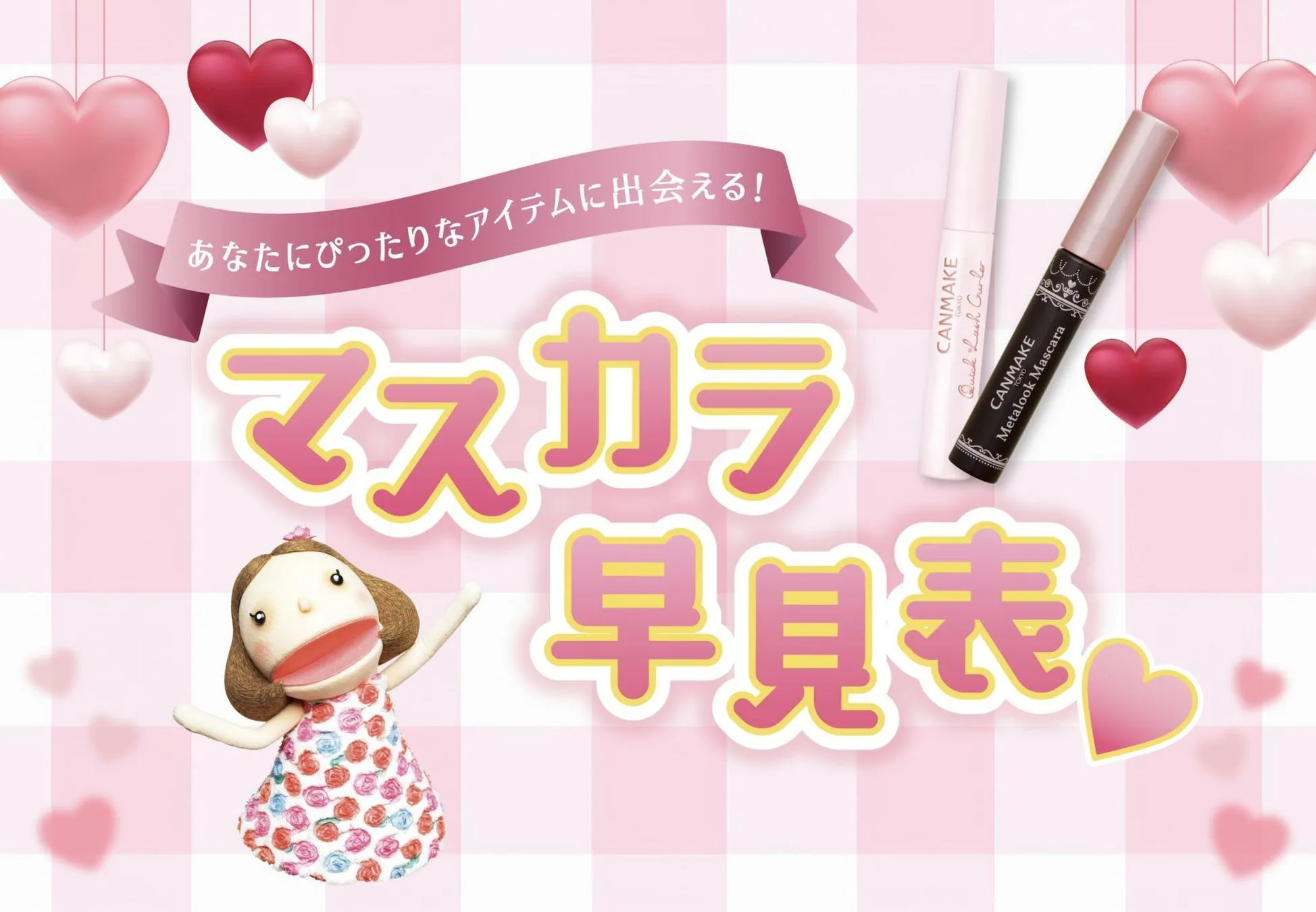 クイックラッシュカーラーシリーズ集合写真