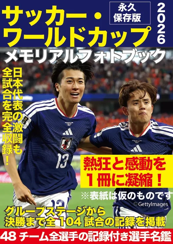W杯2026メモリアルフォトブックの仮表紙