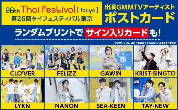 セブンで推しをゲット!GMMTVアーティスト限定ランダムプリント【タイフェス東京】