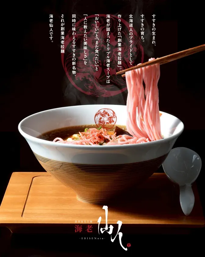 海老仙人商品