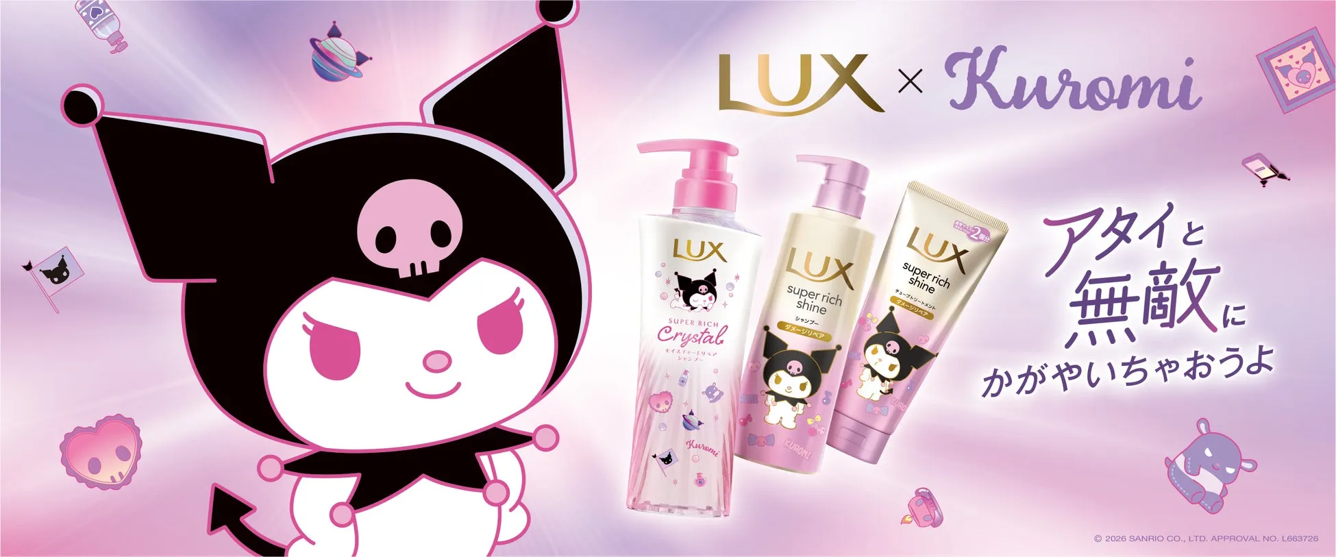 ラックス×クロミコラボレーション商品集合写真