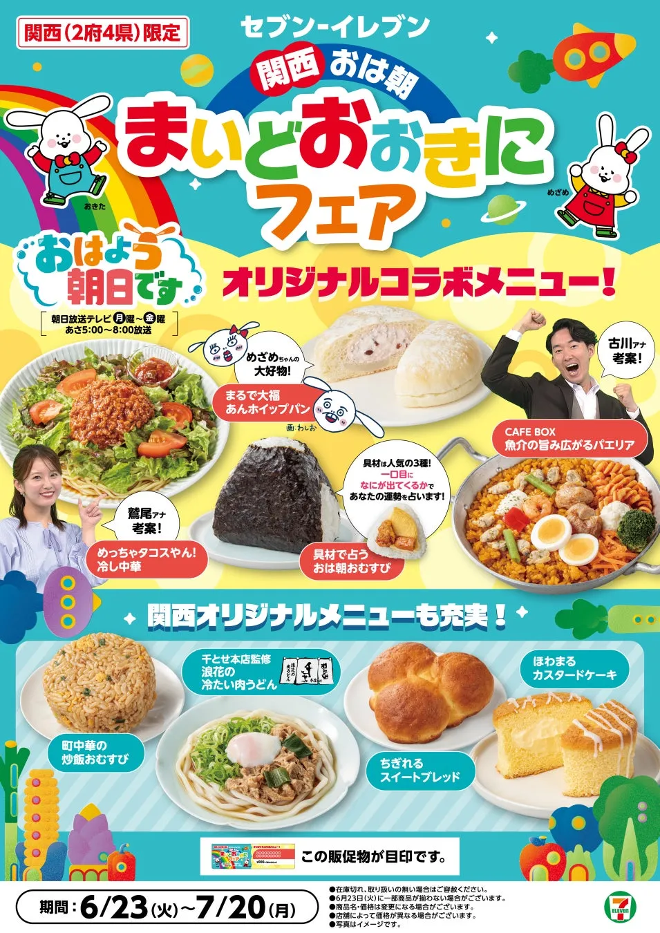 フェア全体のキービジュアル