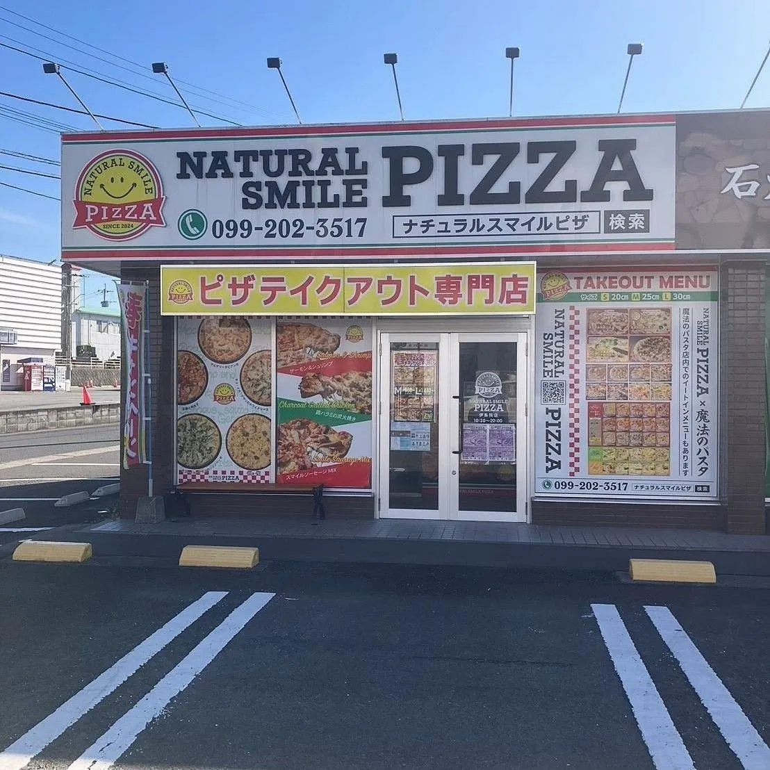 ナチュラルスマイルピザ 伊集院店