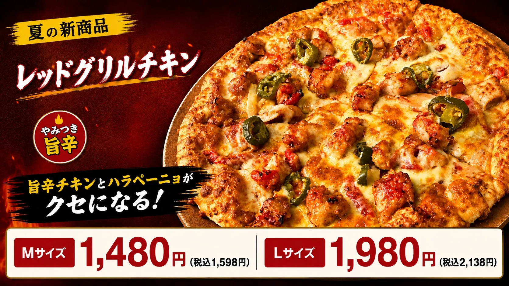レッドグリルチキン全体像