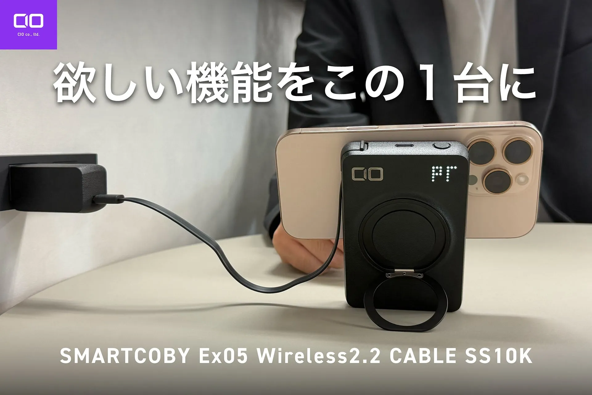 充電ストレス激減!SMARTCOBY Ex05 Wireless2.2 Pro CABLE SS10K完全ガイド