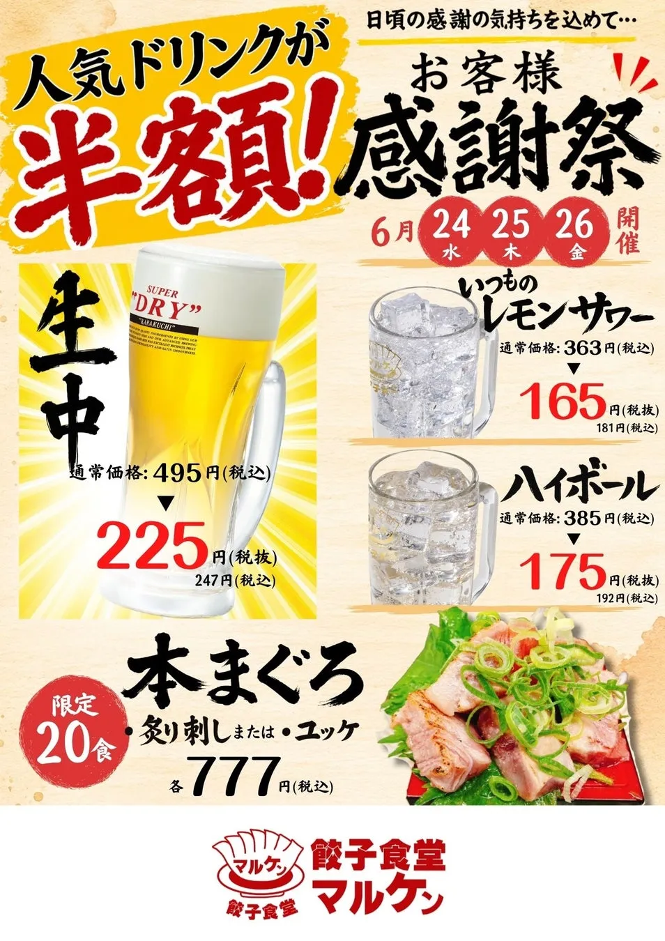餃子食堂マルケンの感謝祭イメージ