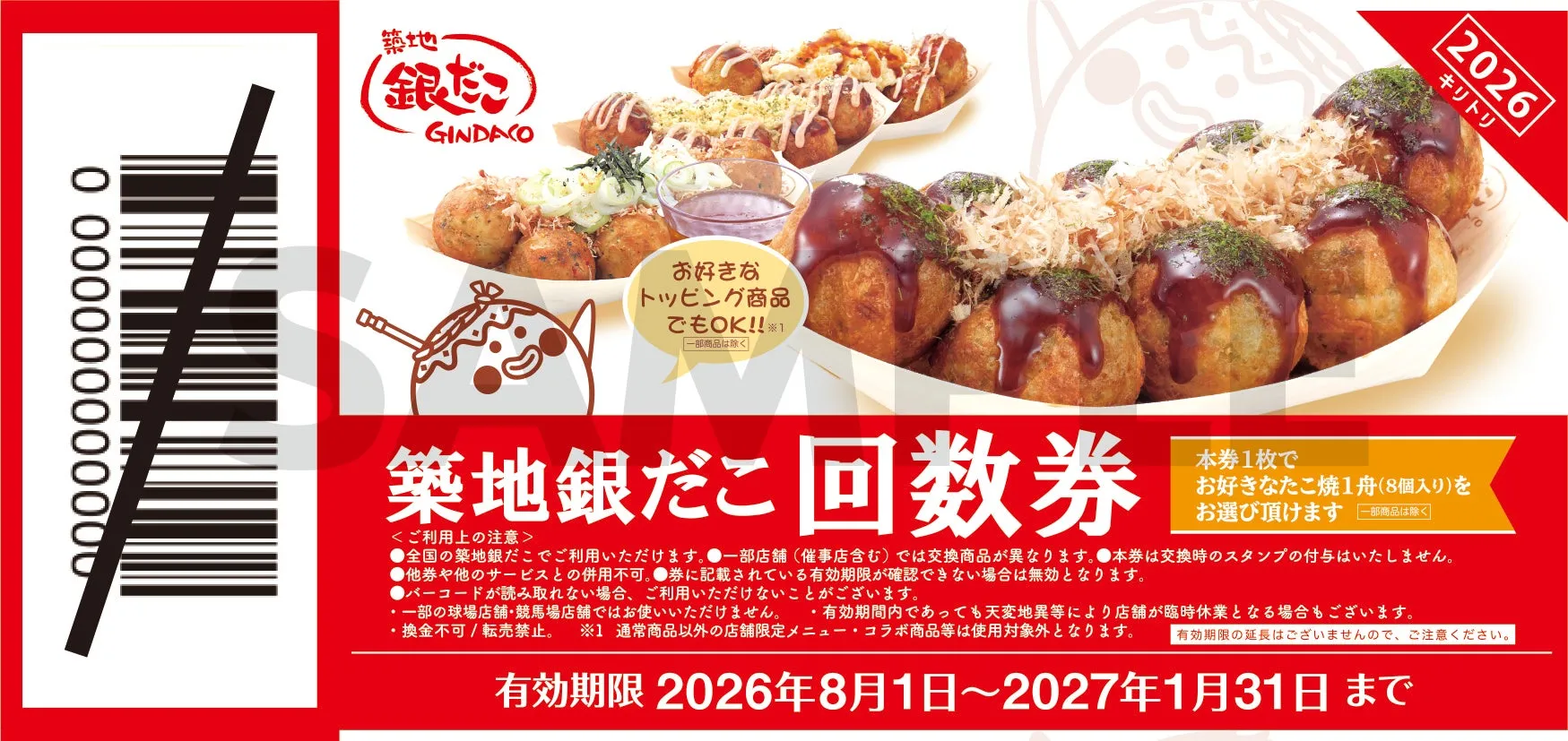 回数券のセット内容と価格表