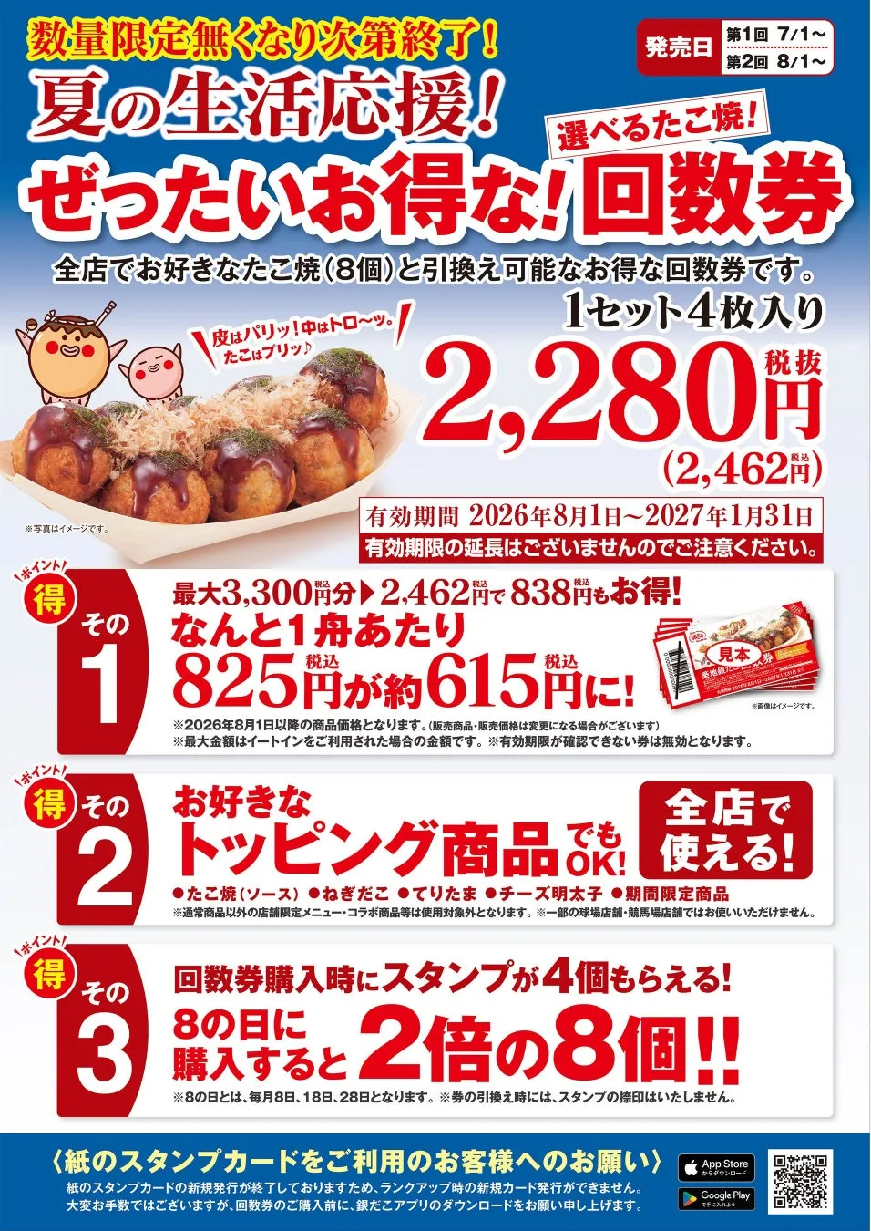 夏の回数券の概要詳細