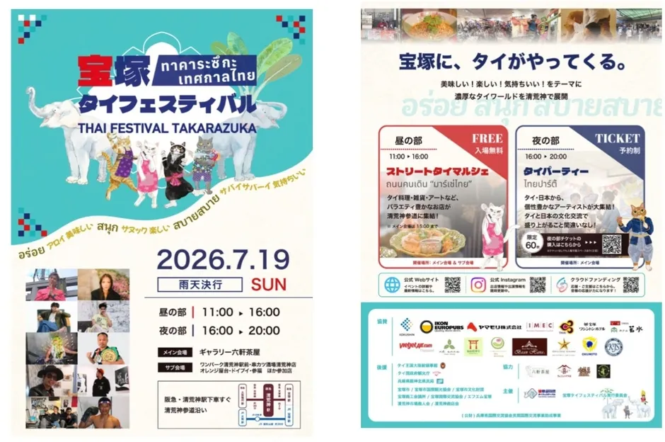 【宝塚タイフェスティバル2026】まるで現地!本場のタイ文化を体験する完全ガイド