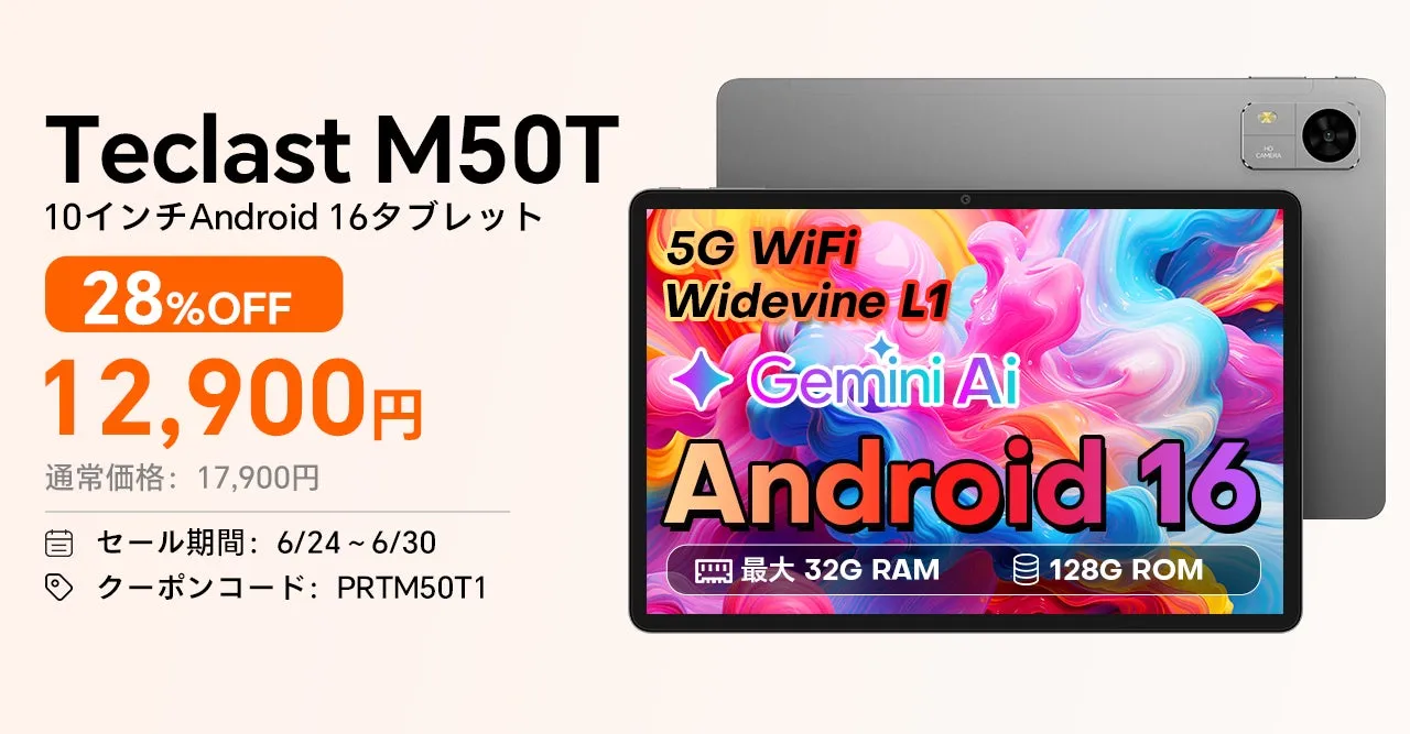 Teclast M50T セール告知画像