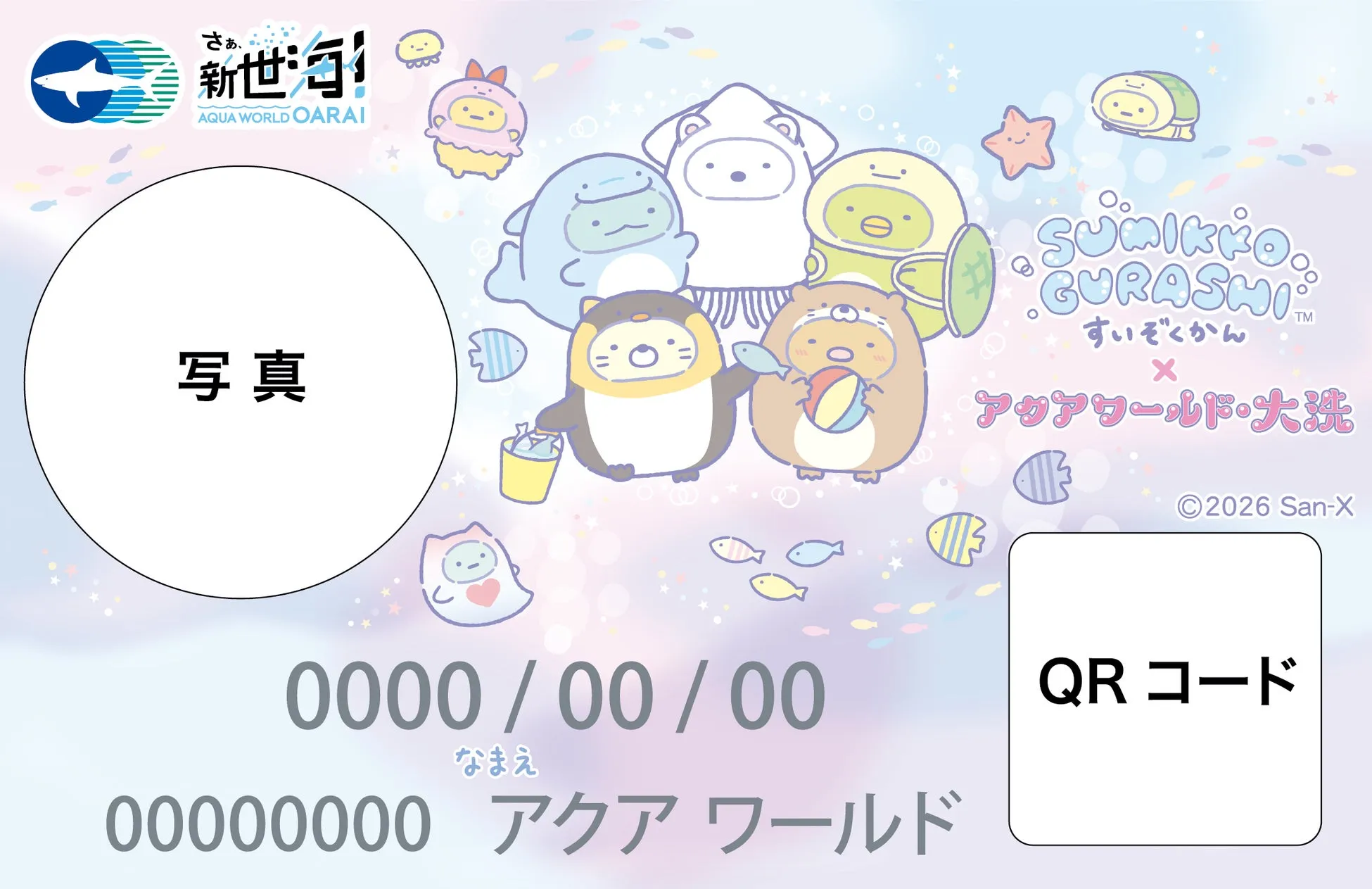 コラボ限定デザイン年間パスポート