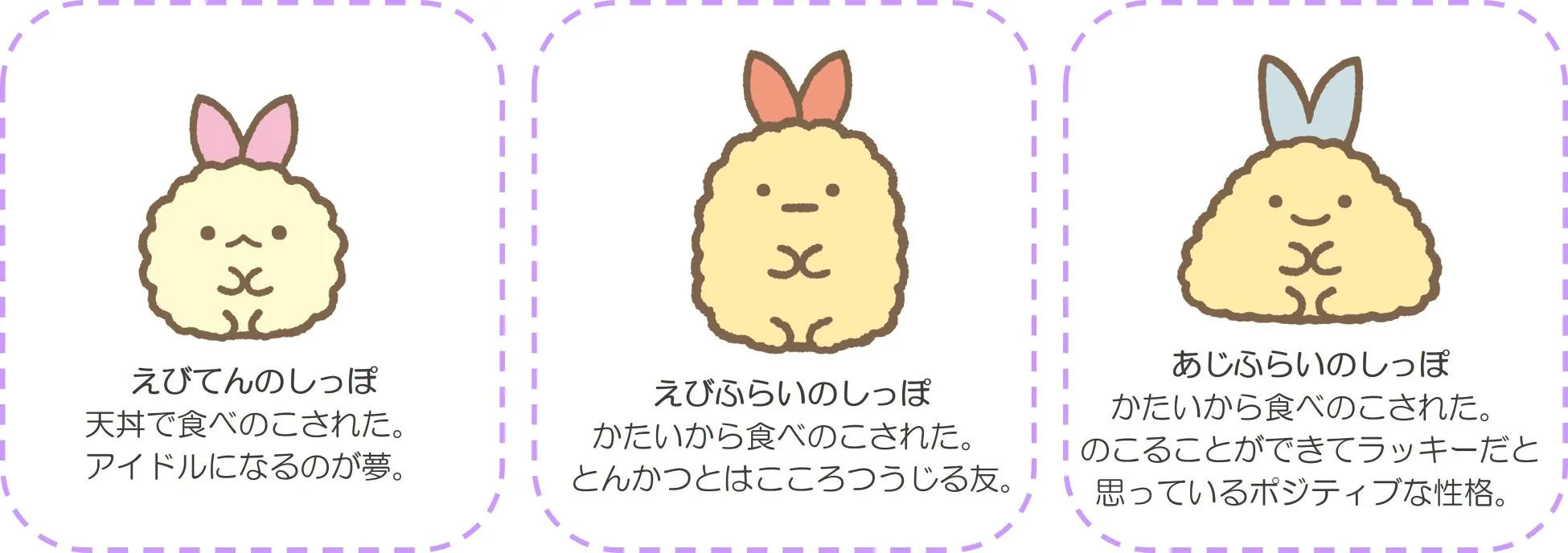 しっぽず集合