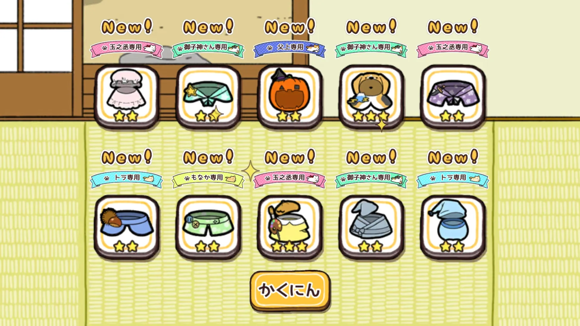 呉服屋 10連機能