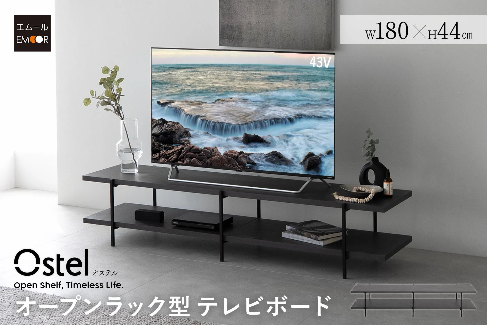 オープンラック型テレビボード『Ostel-オステル‐』