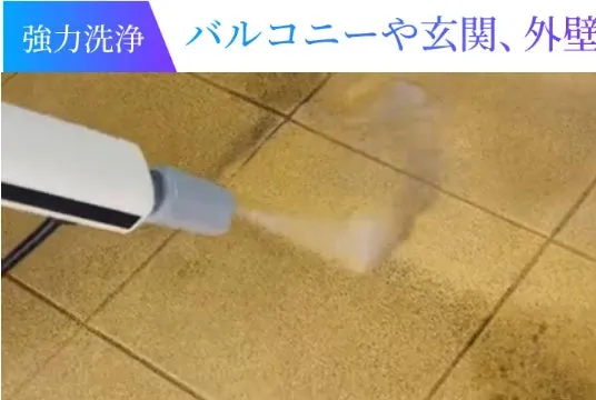 ベランダの洗浄