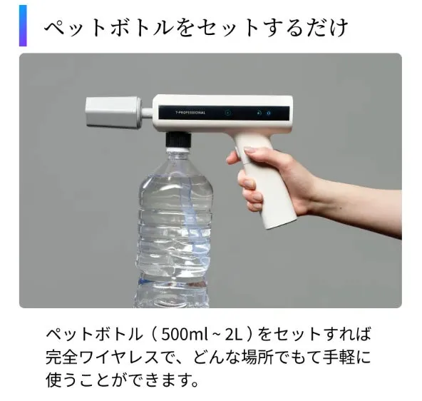 2WAY給水方式のイメージ（ペットボトル）