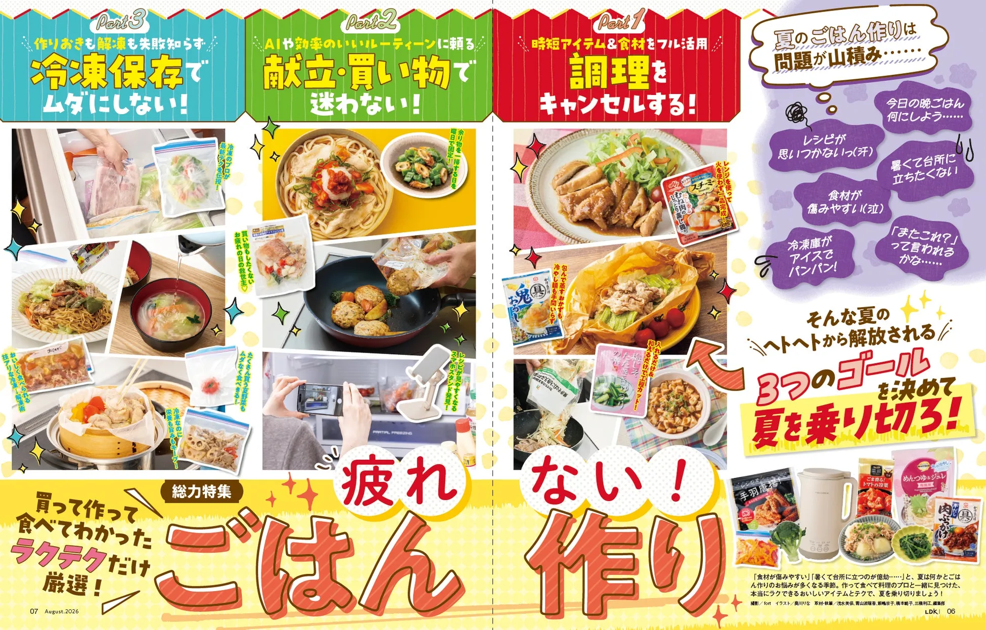 「疲れない！ごはん作り」特集のイメージ