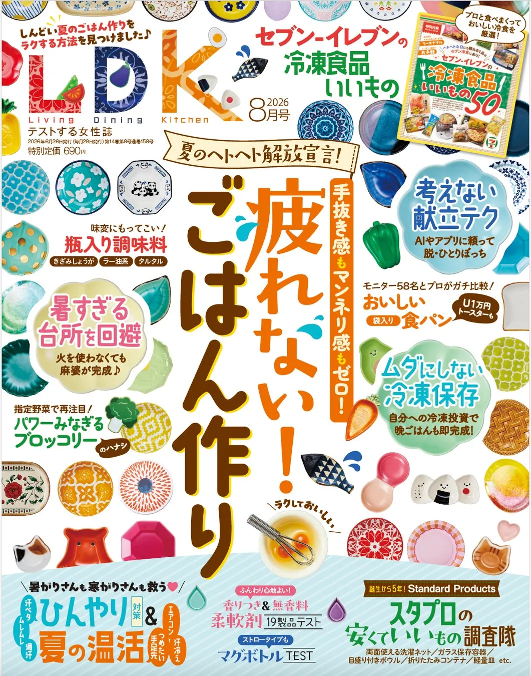 LDK 2026年8月号表紙イメージ